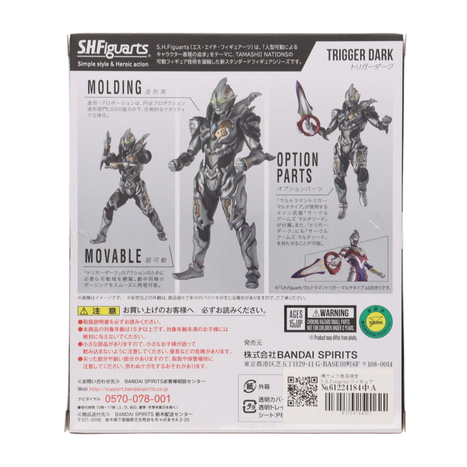 魂ウェブ商店限定 S.H.Figuarts(フィギュアーツ) トリガーダーク ウルトラマントリガー 完成品 可動フィギュア バンダイスピリッツ 魂ウェブ商店限定 S.H.Figuarts(フィギュアーツ) トリガーダーク ウルトラマントリガー 完成品 可動フィギュア バンダイスピリッツ