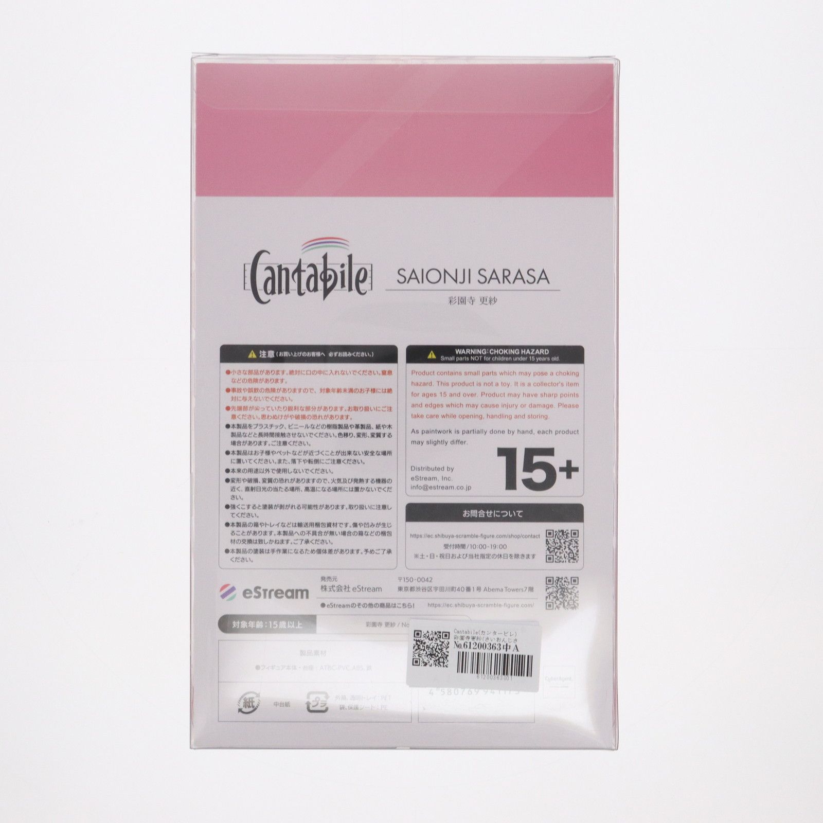 Cantabile(カンタービレ) 彩園寺更紗(さいおんじさらさ) ライアー・ライアー 完成品 フィギュア eStream