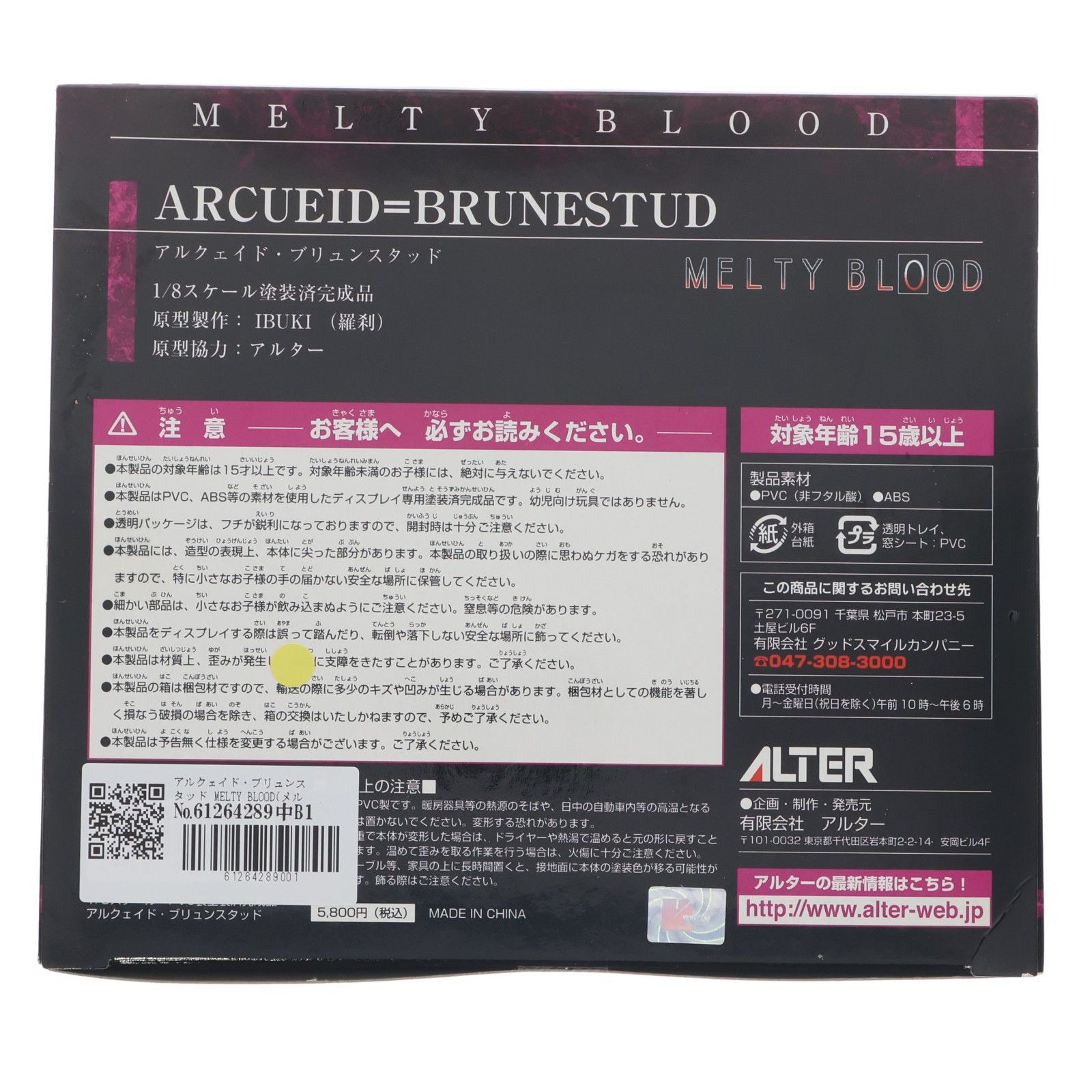 アルクェイド・ブリュンスタッド MELTY BLOOD(メルティブラッド) 1/8 完成品 フィギュア アルター