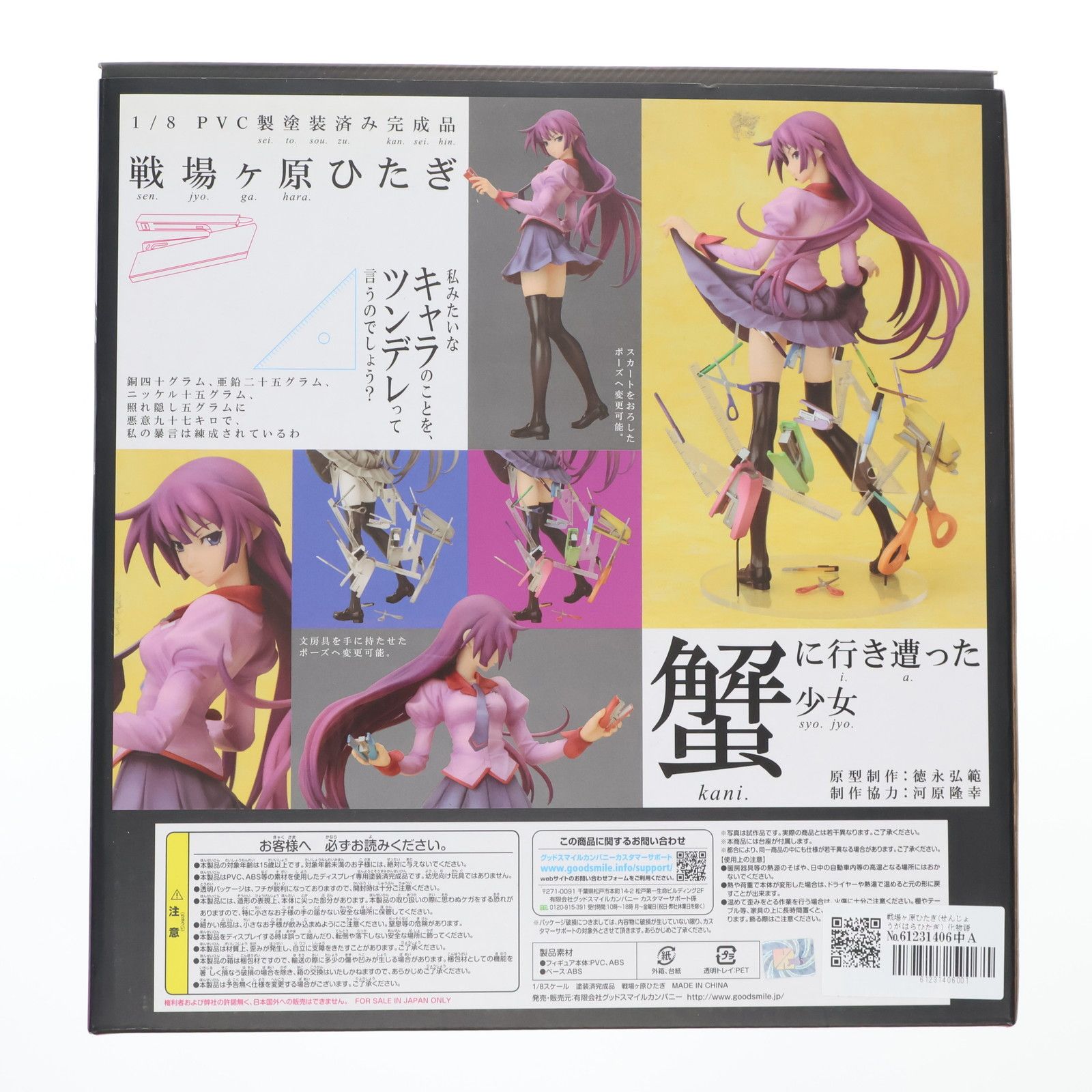 戦場ヶ原ひたぎ(せんじょうがはらひたぎ) 化物語 1/8 完成品 フィギュア グッドスマイルカンパニー 戦場ヶ原ひたぎ(せんじょうがはらひたぎ) 化物語 1/8 完成品 フィギュア グッドスマイルカンパニー