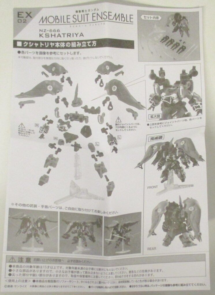 バンダイ MOBILE SUIT ENSEMBLE 機動戦士ガンダムUC クシャトリヤ EX02