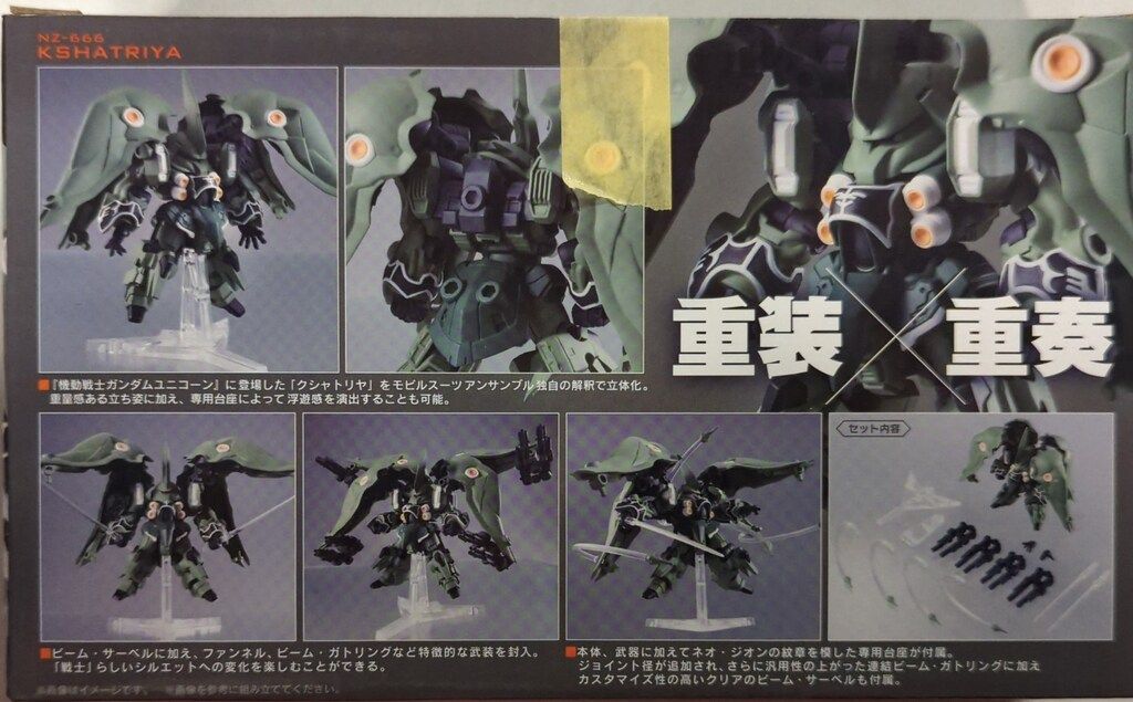 バンダイ MOBILE SUIT ENSEMBLE 機動戦士ガンダムUC クシャトリヤ EX02