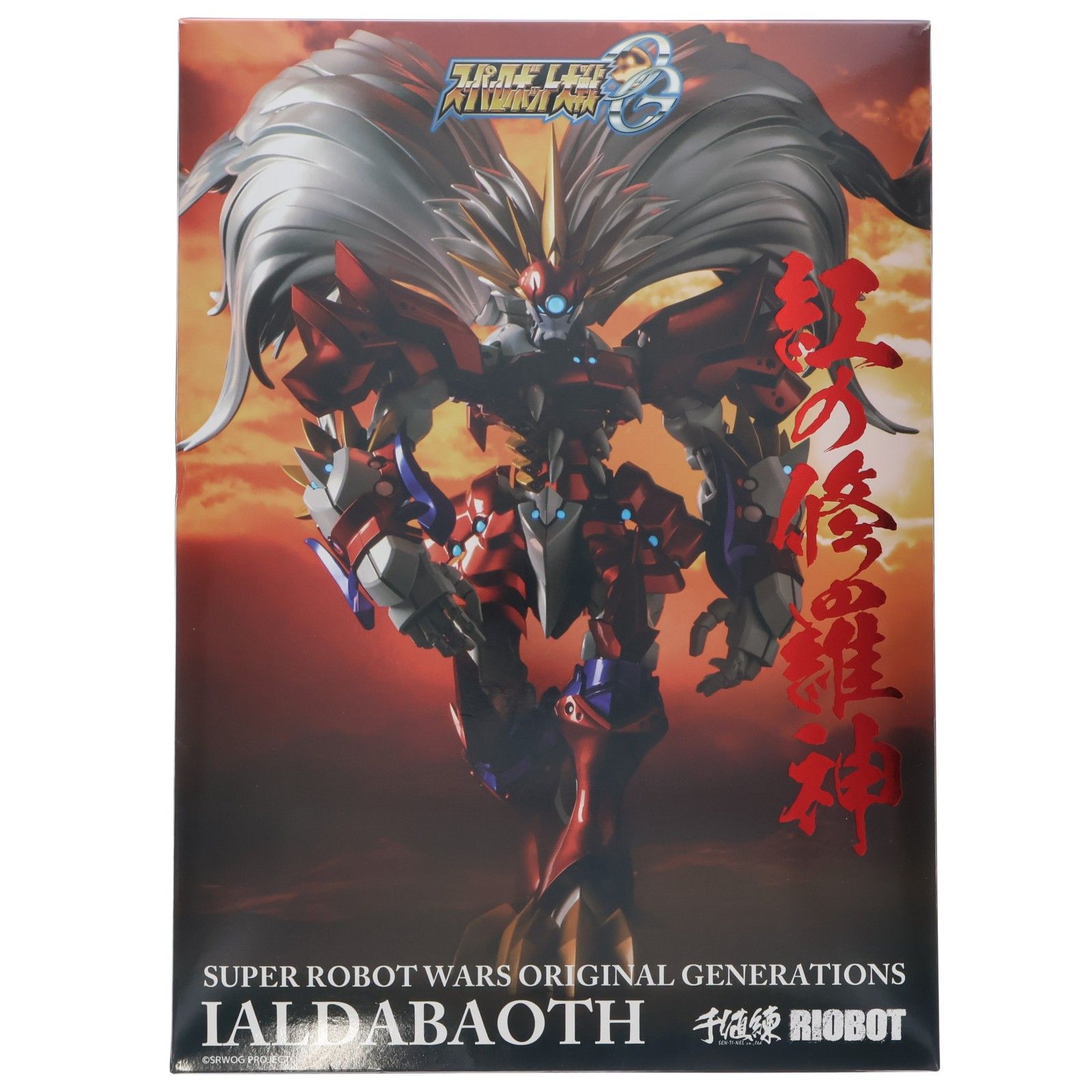 RIOBOT ヤルダバオト スーパーロボット大戦OG ORIGINAL GENERATIONS(オリジナルジェネレーションズ) 完成品 可動フィギュア 千値練(せんちねる)