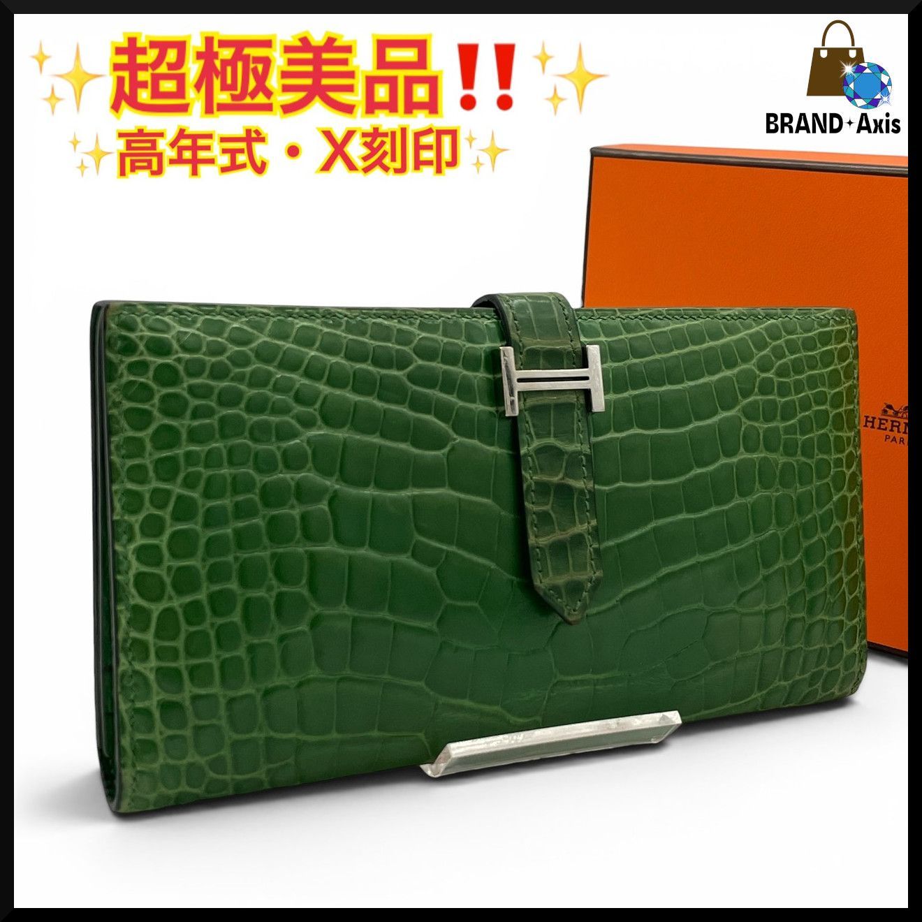 超極美品】エルメス HERMES 二つ折り長財布 ベアンスフレ アリゲーター 