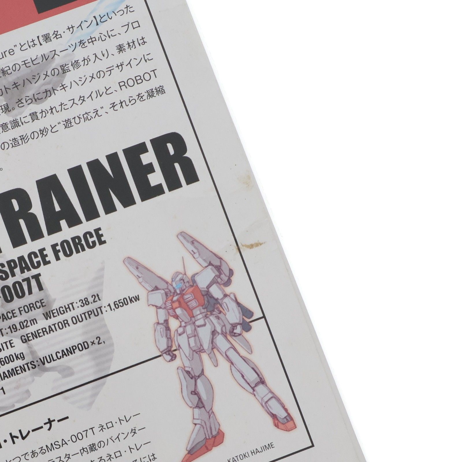 魂ウェブ商店限定 ROBOT魂(SIDE MS) ネロ・トレーナー型 ガンダム・センチネル 完成品 可動フィギュア バンダイ