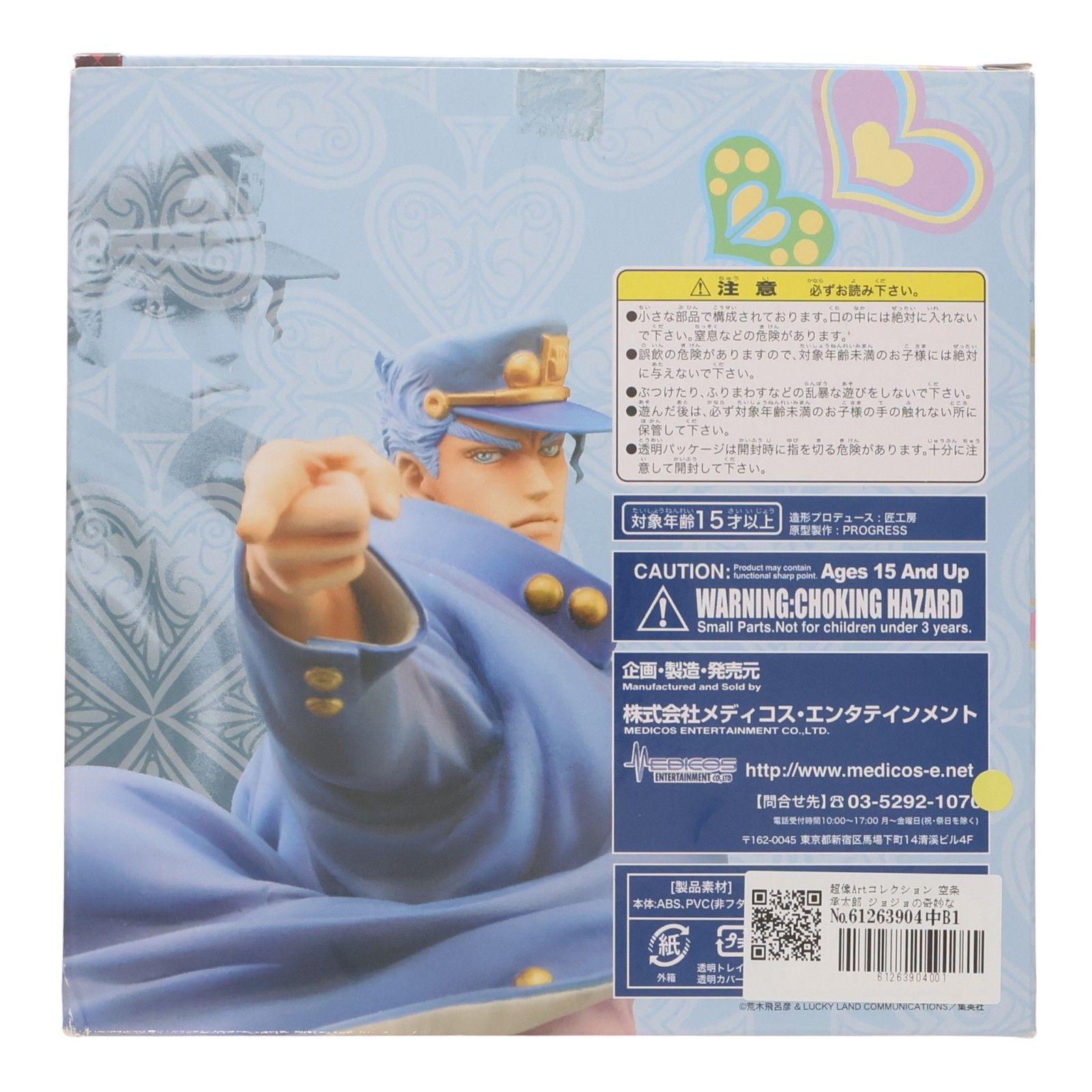 (再販) 超像Artコレクション 空条承太郎(くうじょうじょうたろう) ジョジョの奇妙な冒険 第三部 スターダストクルセイダース 完成品 フィギュア メディコス・エンタテインメント