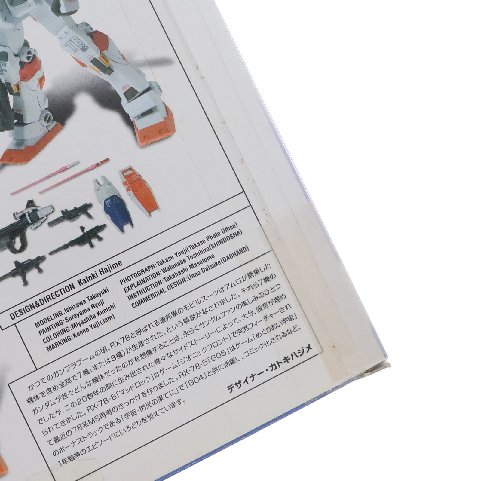 GUNDAM FIX FIGURATION #0020 マドロック(ガンダム5号機) 機動戦士ガンダムMSV(モビルスーツバリエーション) 完成品 可動フィギュア バンダイ