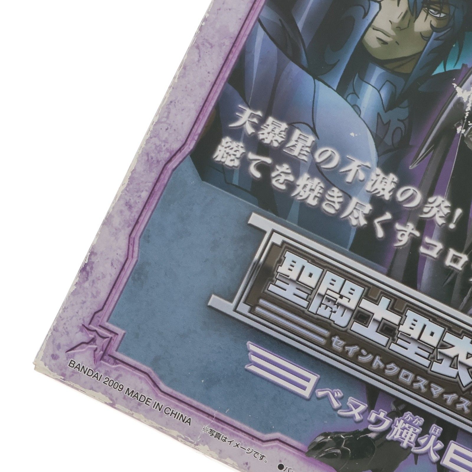 聖闘士聖衣神話 ベヌウ耀火(かがほ) 聖闘士星矢 THE LOST CANVAS 冥王神話 完成品 可動フィギュア バンダイ