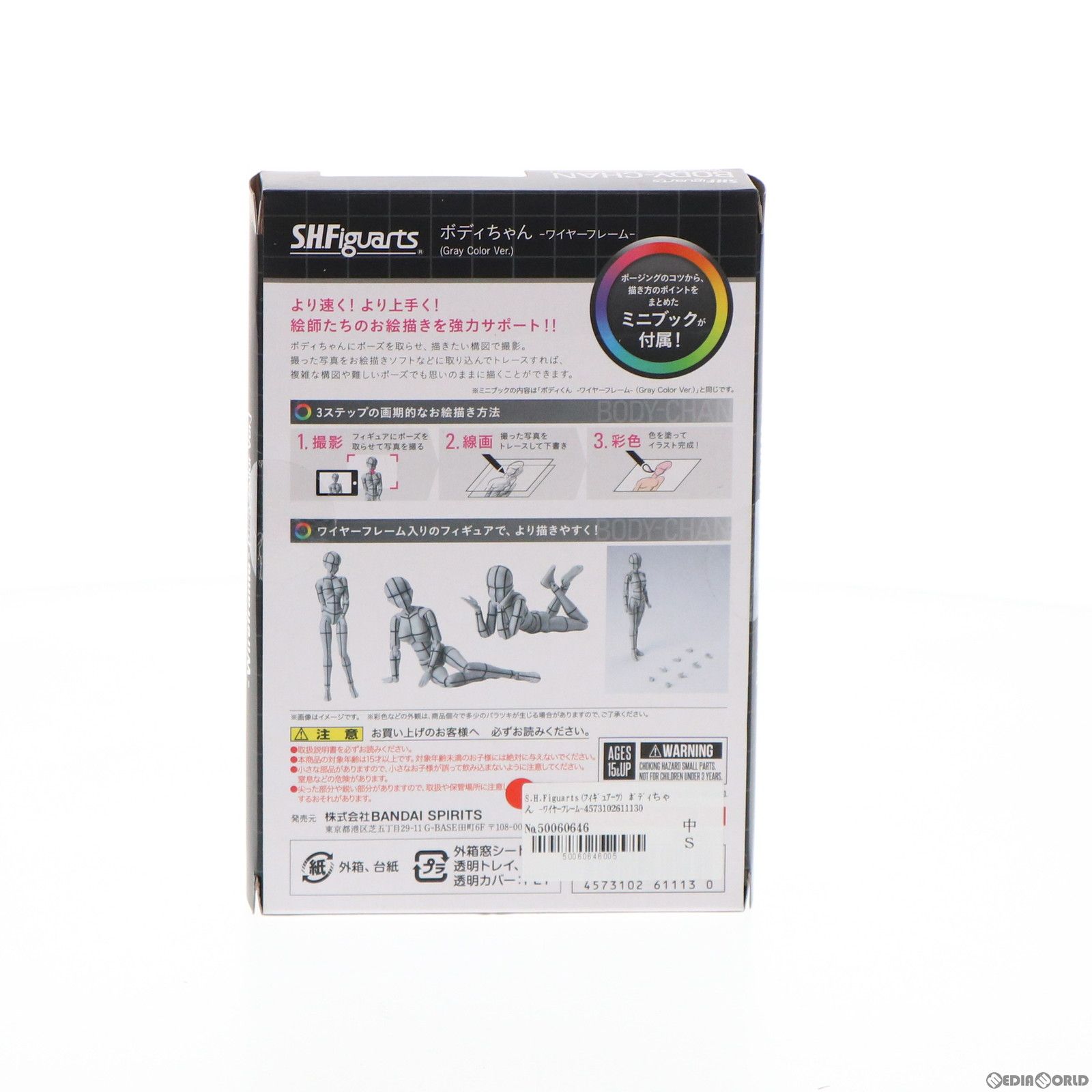 S.H.Figuarts(フィギュアーツ) ボディちゃん -ワイヤーフレーム-(Gray Color Ver.) 完成品 可動フィギュア バンダイスピリッツ