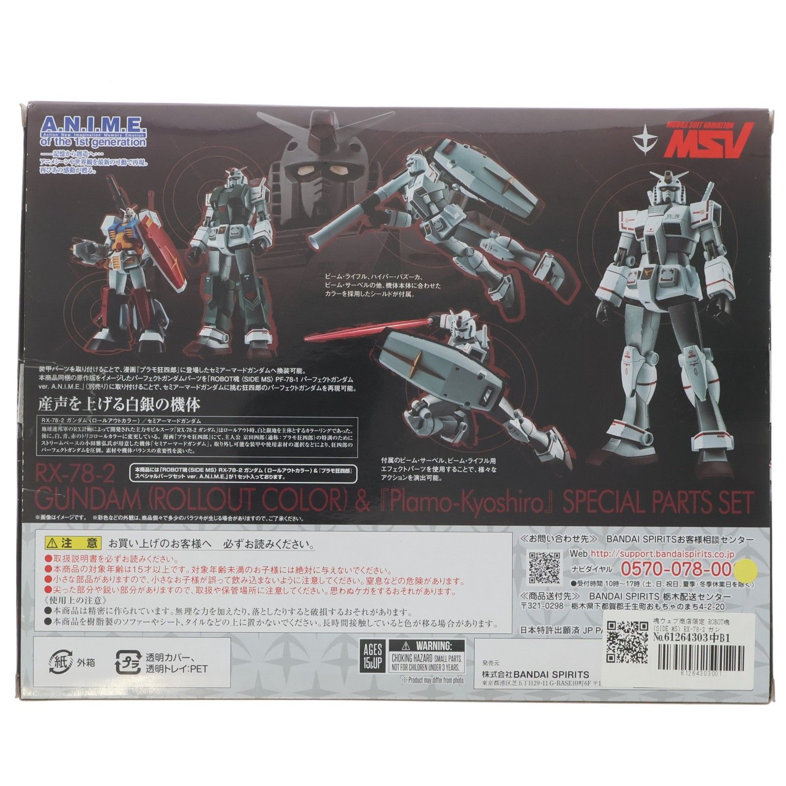魂ウェブ商店限定 ROBOT魂(SIDE MS) RX-78-2 ガンダム(ロールアウト