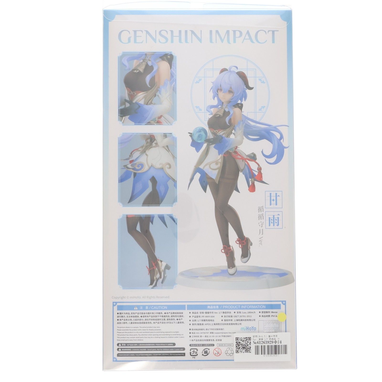甘雨(かんう) 循々守月Ver. 原神 1/7 完成品 フィギュア APEX(エーペックス) 甘雨(かんう) 循々守月Ver. 原神 1/7 完成品 フィギュア APEX(エーペックス)