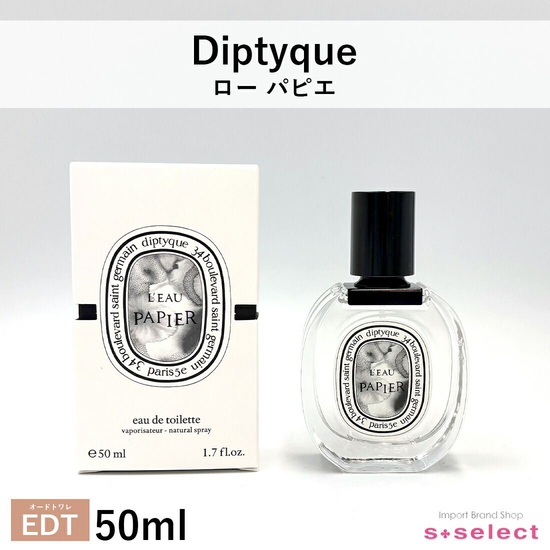 ディプティック diptyque ローパピエ オードトワレ 50ml EDT 香水 レディース メンズ
