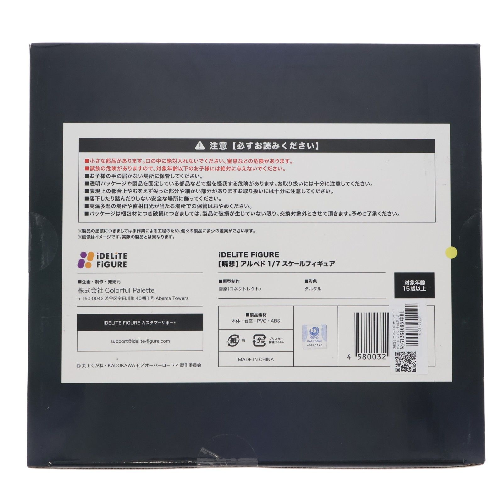 [暁想] アルベド オーバーロードIV 1/7 完成品 フィギュア iDELiTE FiGURE(イデリテフィギュア)