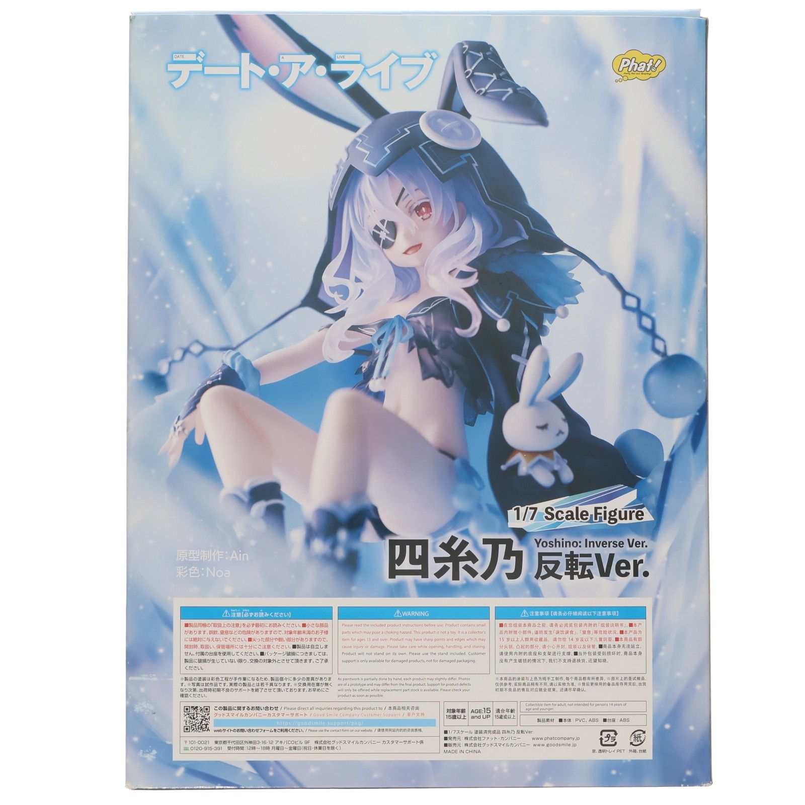 四糸乃(よしの) 反転Ver. デート・ア・ライブ 1/7 完成品 フィギュア
