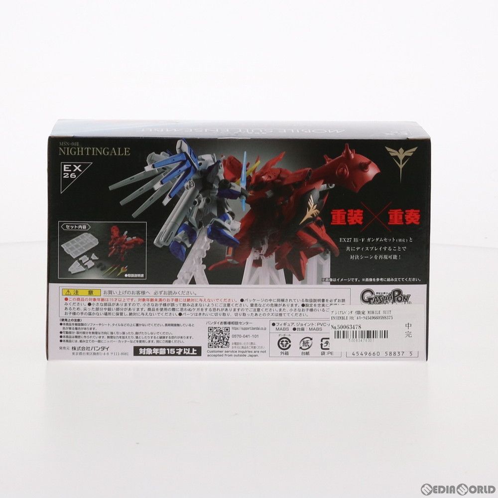 プレミアムバンダイ限定 MOBILE SUIT ENSEMBLE(モビルスーツ アンサンブル) EX26 ナイチンゲール 機動戦士ガンダム 逆襲のシャア ベルトーチカ・チルドレン 完成品 可動フィギュア バンダイ