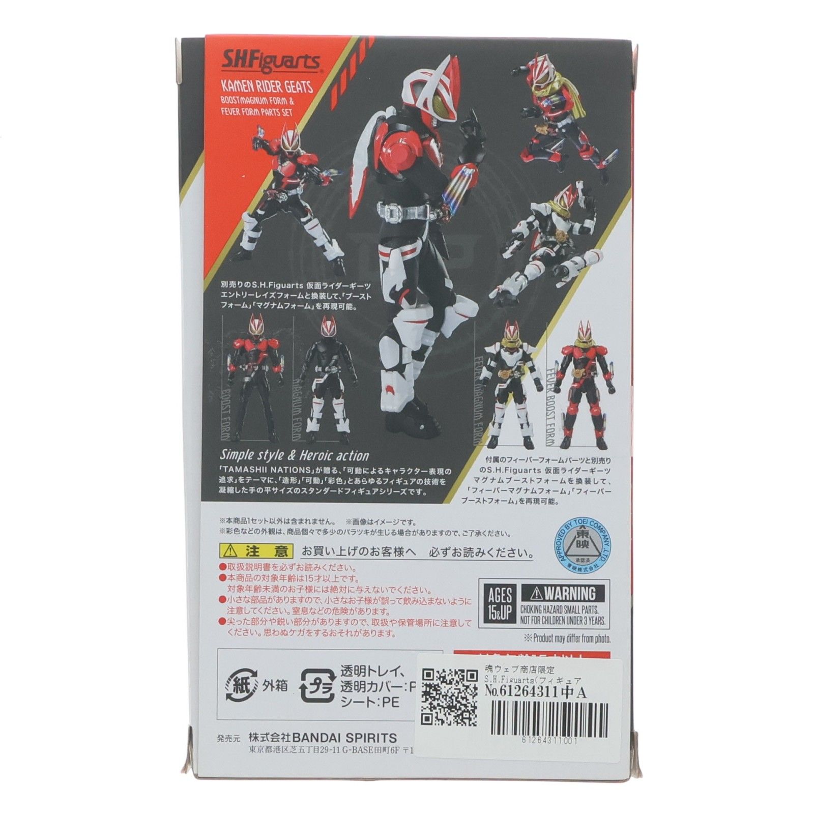 魂ウェブ商店限定 S.H.Figuarts(フィギュアーツ) 仮面ライダーギーツ ブーストマグナムフォーム&フィーバーフォームパーツセット 完成品 可動フィギュア バンダイスピリッツ