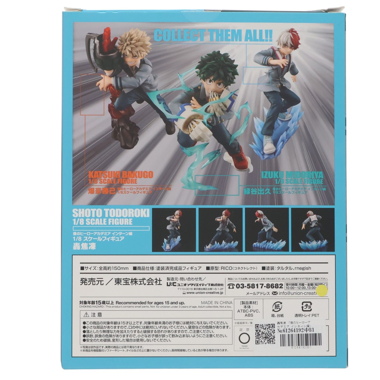 轟焦凍(とどろきしょうと) 僕のヒーローアカデミア インターン編 完成品 フィギュア ユニオンクリエイティブ
