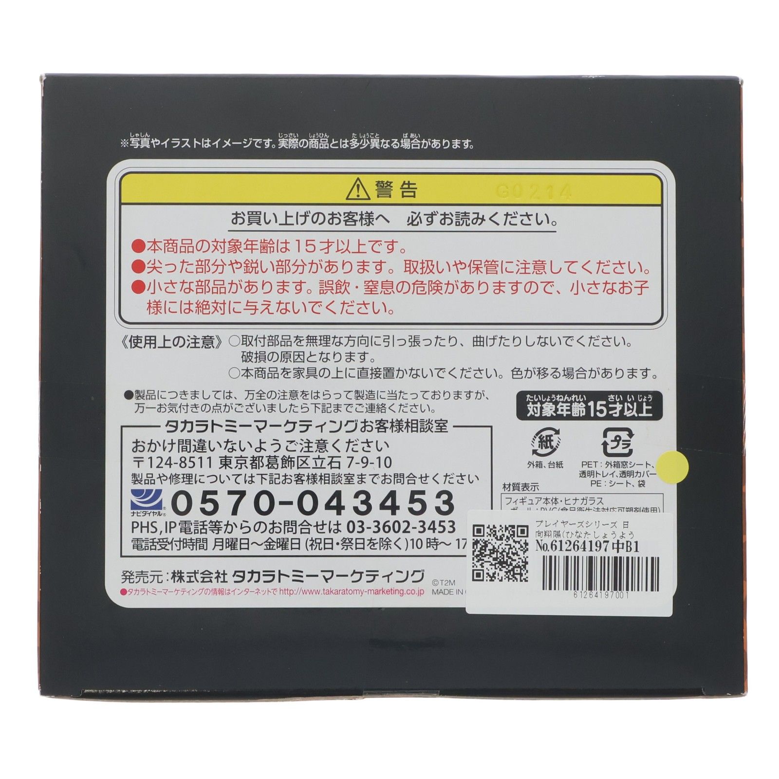 プレイヤーズシリーズ 日向翔陽(ひなたしょうよう) ハイキュー!! 1/8 完成品 フィギュア タカラトミー プレイヤーズシリーズ 日向翔陽(ひなたしょうよう) ハイキュー!! 1/8 完成品 フィギュア タカラトミー