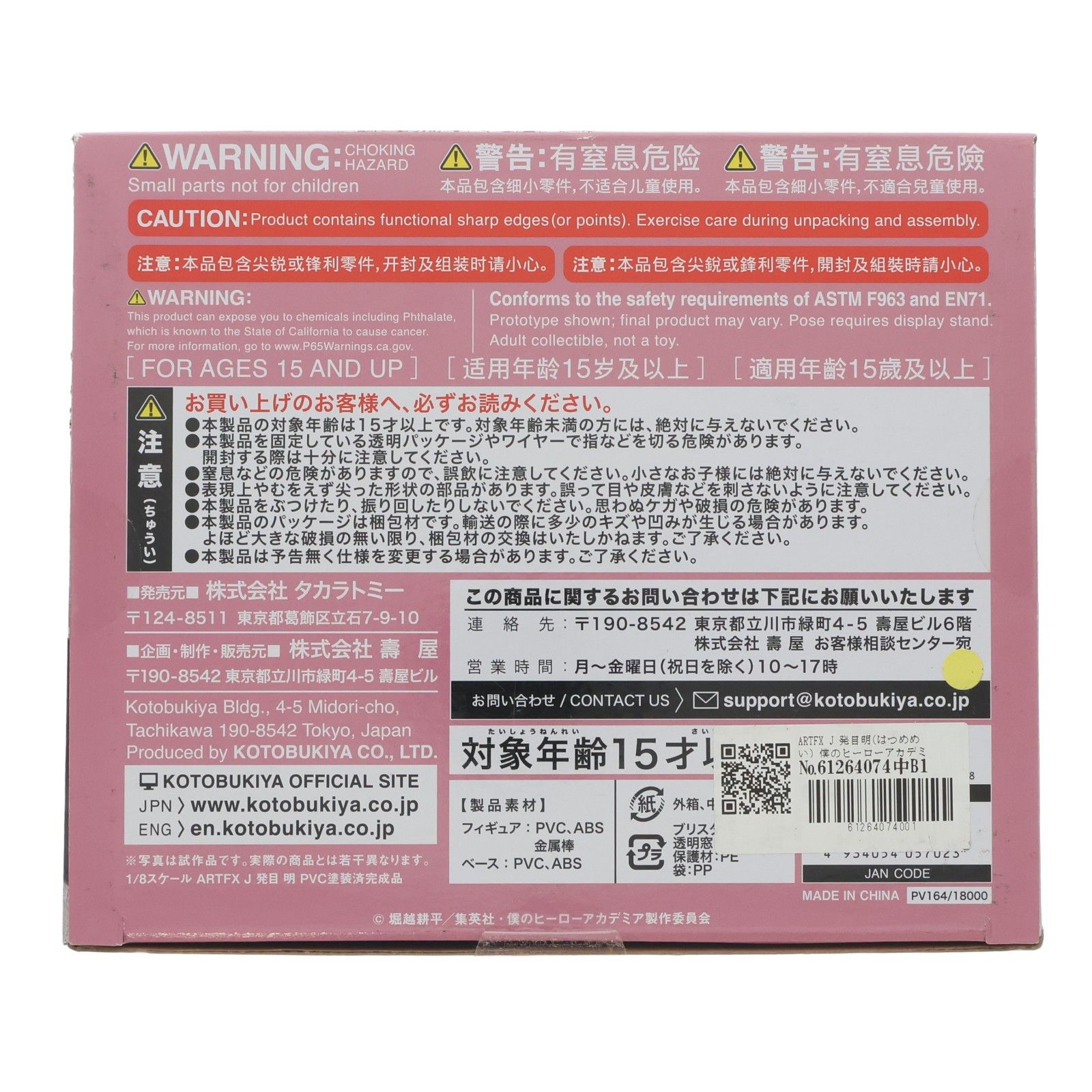 ARTFX J 発目明(はつめめい) 僕のヒーローアカデミア 1/8 完成品 フィギュア(PV164) コトブキヤ ARTFX J 発目明(はつめめい) 僕のヒーローアカデミア 1/8 完成品 フィギュア(PV164) コトブキヤ