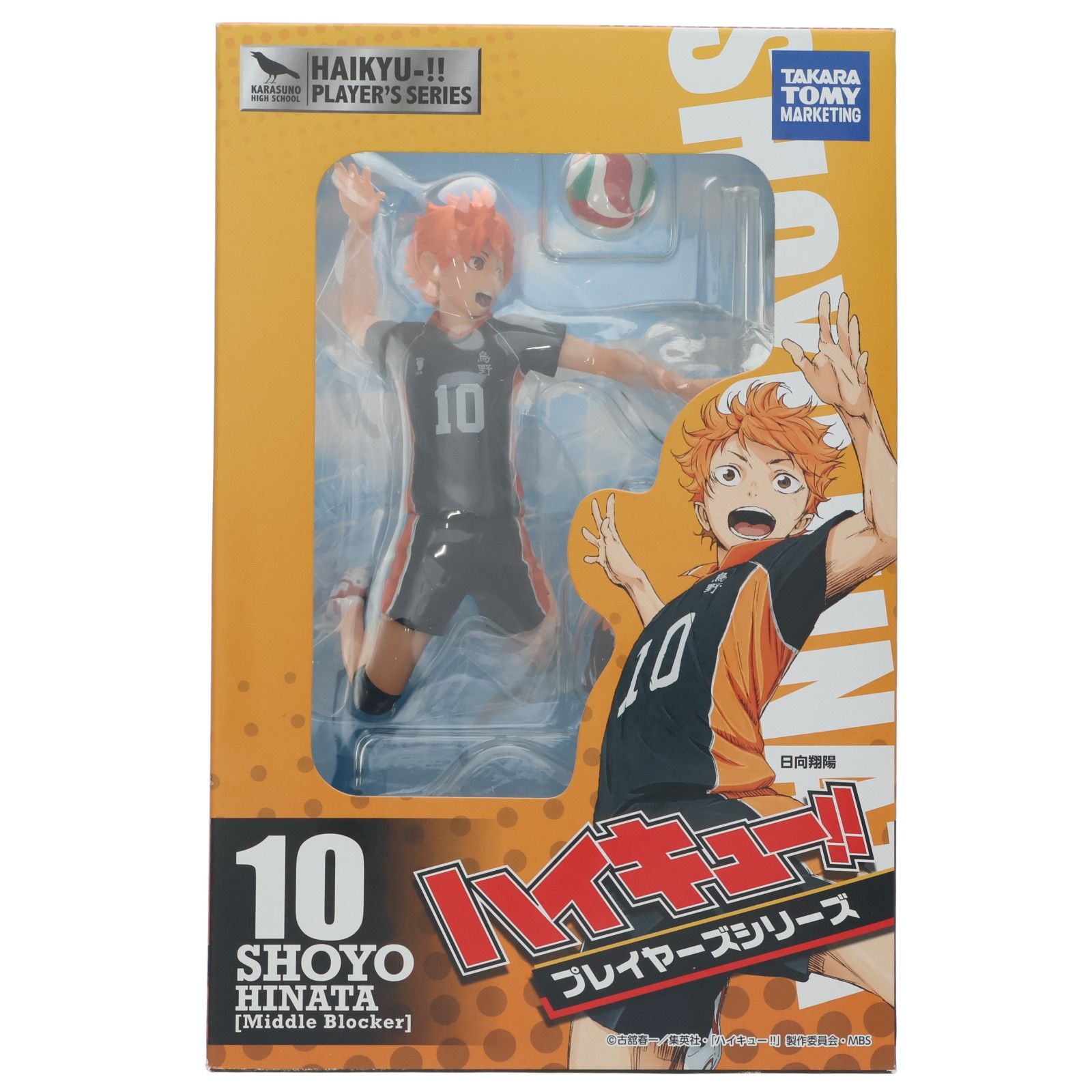 プレイヤーズシリーズ 日向翔陽(ひなたしょうよう) ハイキュー!! 1/8 完成品 フィギュア タカラトミー
