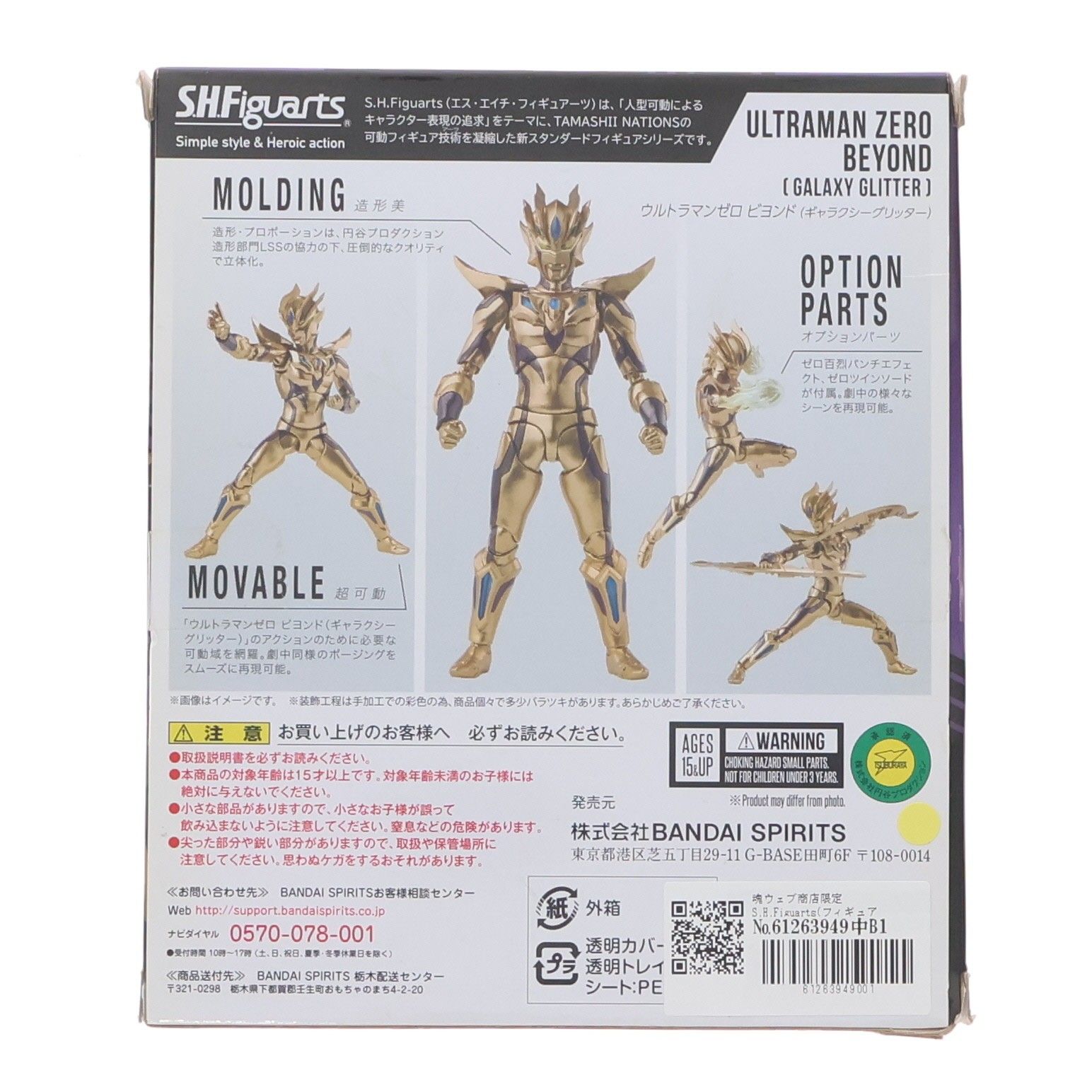 魂ウェブ商店限定 S.H.Figuarts(フィギュアーツ) ウルトラマンゼロ ビヨンド(ギャラクシーグリッター) ウルトラギャラクシーファイト ニュージェネレーションヒーローズ 完成品 可動フィギュア バンダイスピリッツ