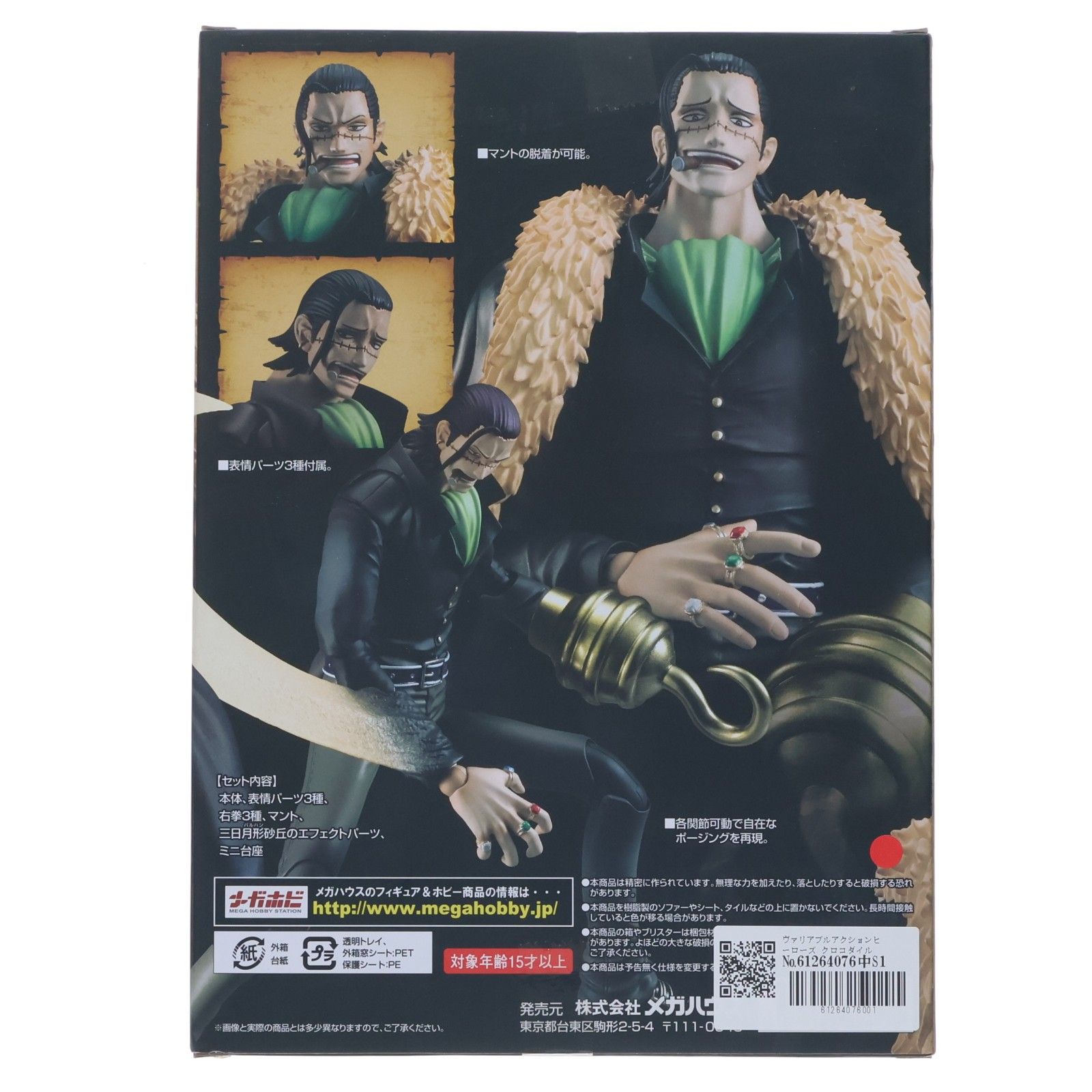 ヴァリアブルアクションヒーローズ クロコダイル ONE PIECE(ワンピース) 完成品 可動フィギュア メガハウス