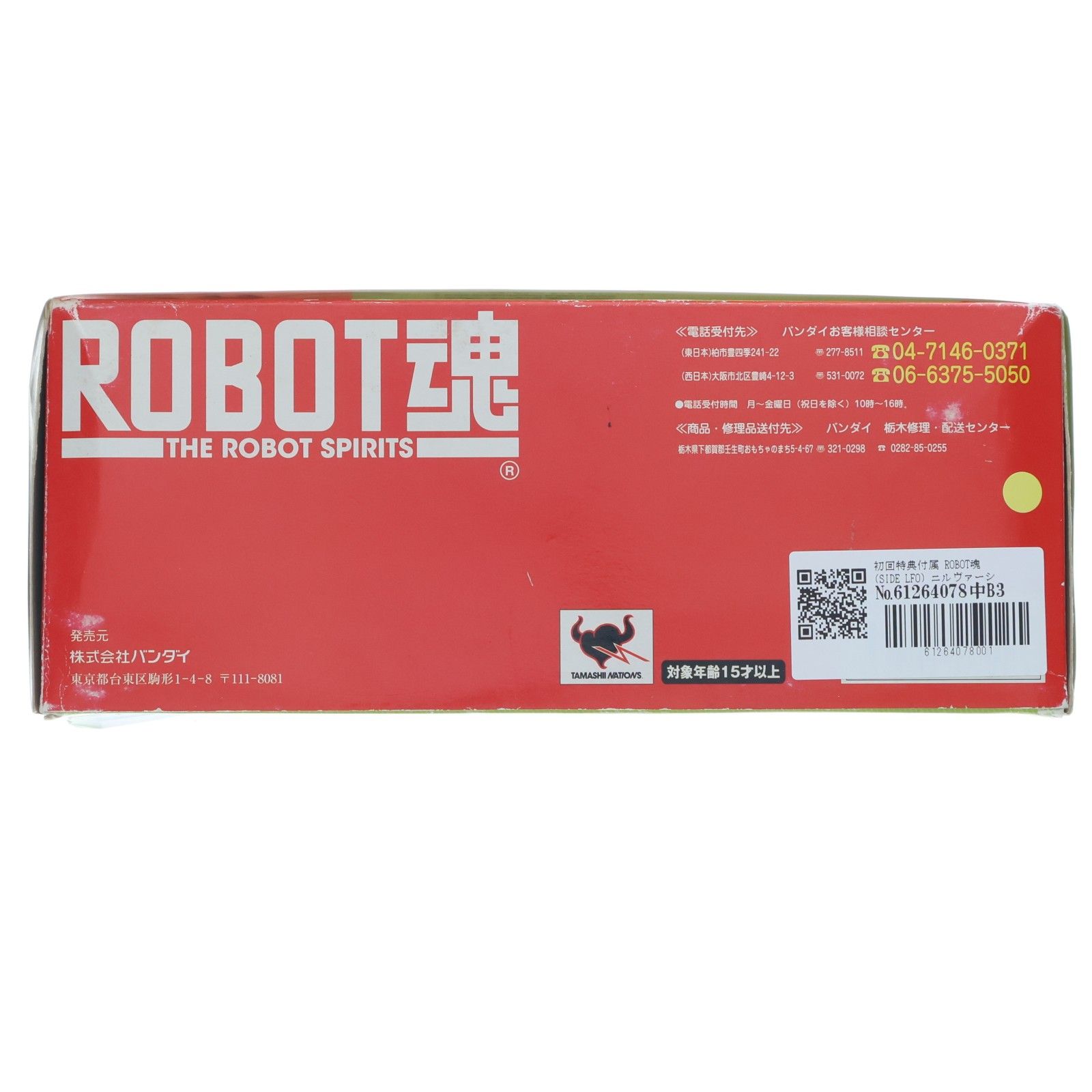 初回特典付属 ROBOT魂(SIDE LFO) ニルヴァーシュ type ZERO spec2 交響詩篇エウレカセブン 完成品 可動フィギュア バンダイ 初回特典付属 ROBOT魂(SIDE LFO) ニルヴァーシュ type ZERO spec2 交響詩篇エウレカセブン 完成品 可動フィギュア バンダイ