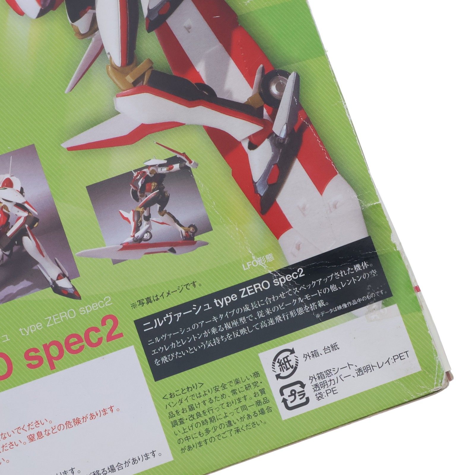 初回特典付属 ROBOT魂(SIDE LFO) ニルヴァーシュ type ZERO spec2 交響詩篇エウレカセブン 完成品 可動フィギュア バンダイ 初回特典付属 ROBOT魂(SIDE LFO) ニルヴァーシュ type ZERO spec2 交響詩篇エウレカセブン 完成品 可動フィギュア バンダイ