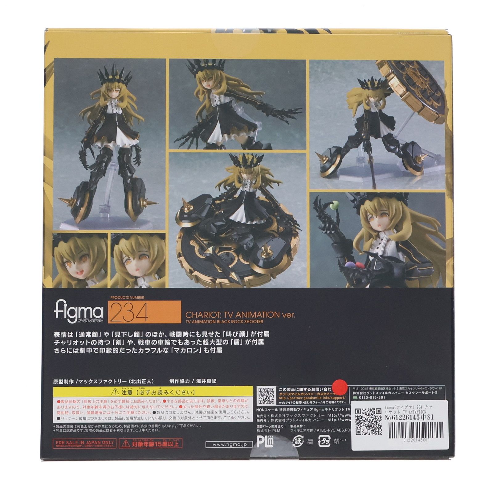 figma(フィグマ) 234 チャリオット TV ANIMATION ver. ブラック★ロックシューター 完成品 可動フィギュア マックスファクトリー figma(フィグマ) 234 チャリオット TV ANIMATION ver. ブラック★ロックシューター 完成品 可動フィギュア マックスファクトリー
