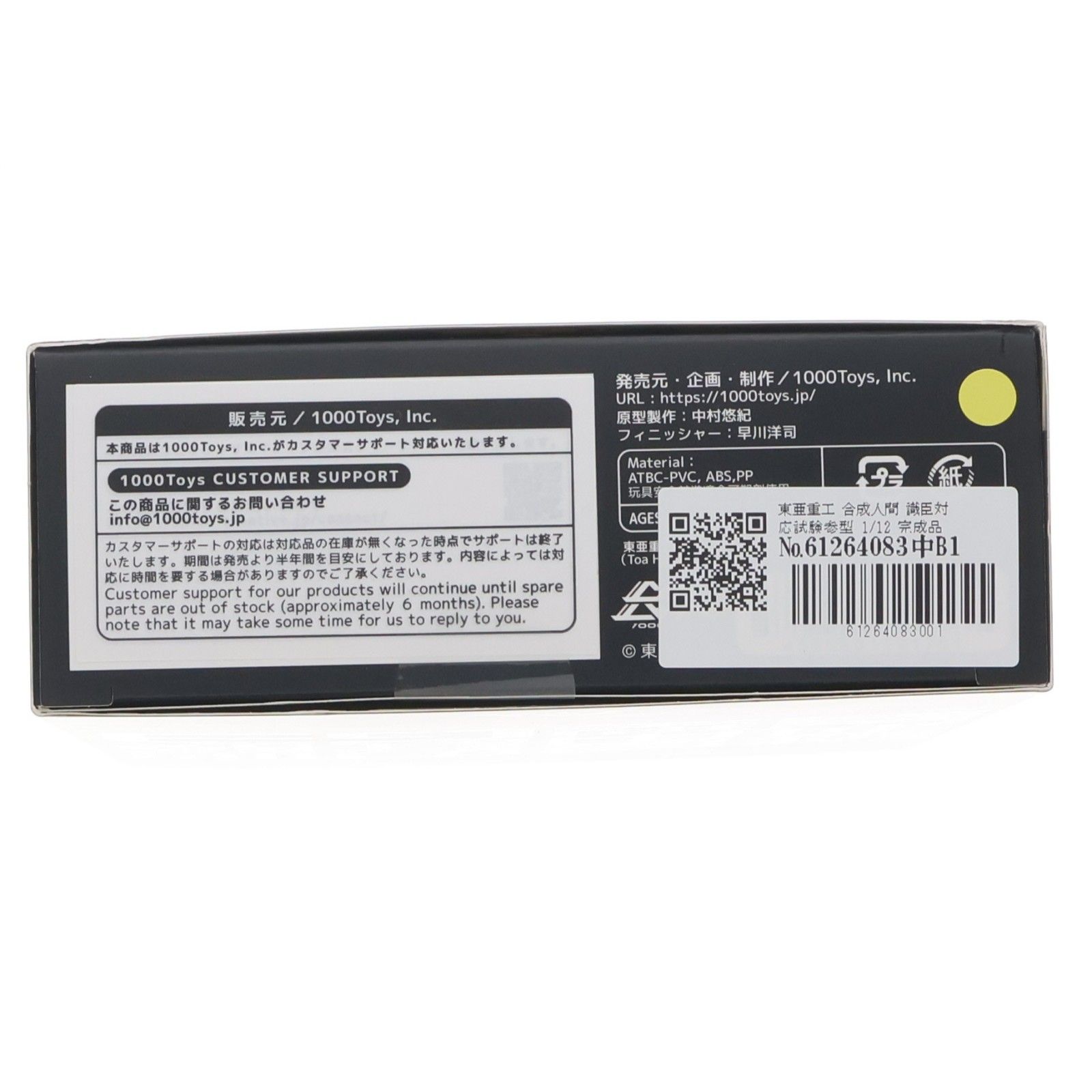 東亜重工 合成人間 識臣対応試験参型 1/12 完成品 可動フィギュア 1000Toys 東亜重工 合成人間 識臣対応試験参型 1/12 完成品 可動フィギュア 1000Toys