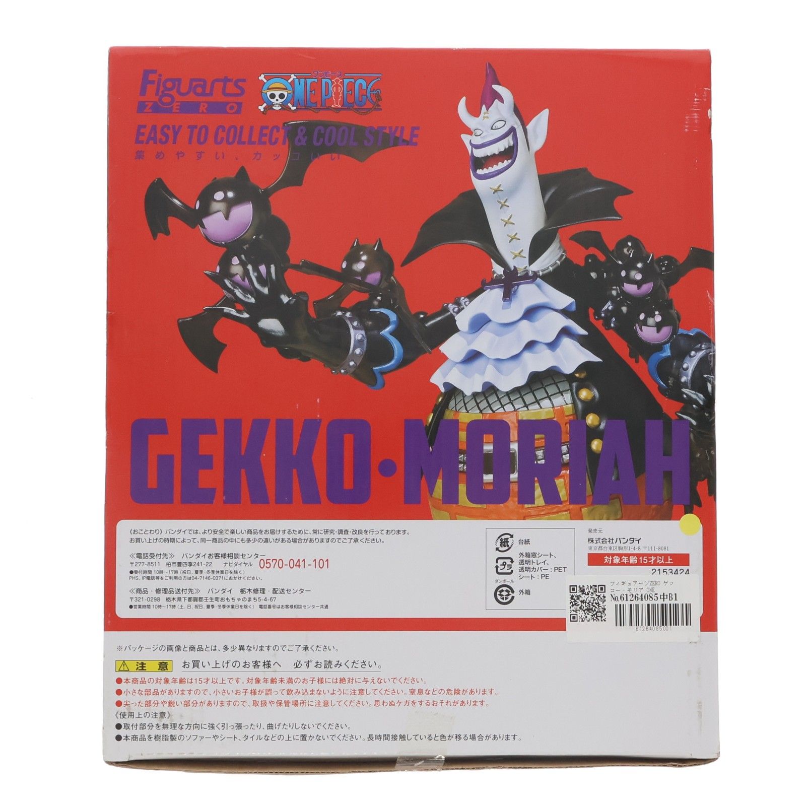 フィギュアーツZERO ゲッコー・モリア ONE PIECE(ワンピース) 完成品 フィギュア バンダイ