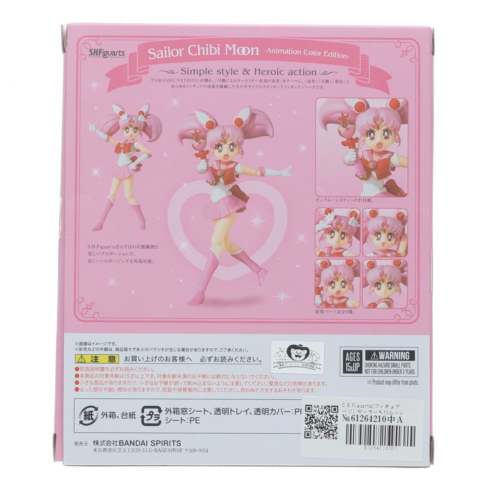 S.H.Figuarts(フィギュアーツ) セーラーちびムーン -Animation Color Edition- 美少女戦士セーラームーン 完成品 可動フィギュア バンダイスピリッツ S.H.Figuarts(フィギュアーツ) セーラーちびムーン -Animation Color Edition- 美少女戦士セーラームーン 完成品 可動フィギュア バンダイスピリッツ