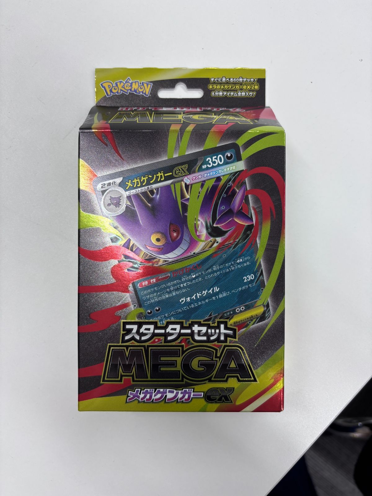 【専用】ポケモンカード メガゲンガーex スターターセット 20BOX まとめ売り