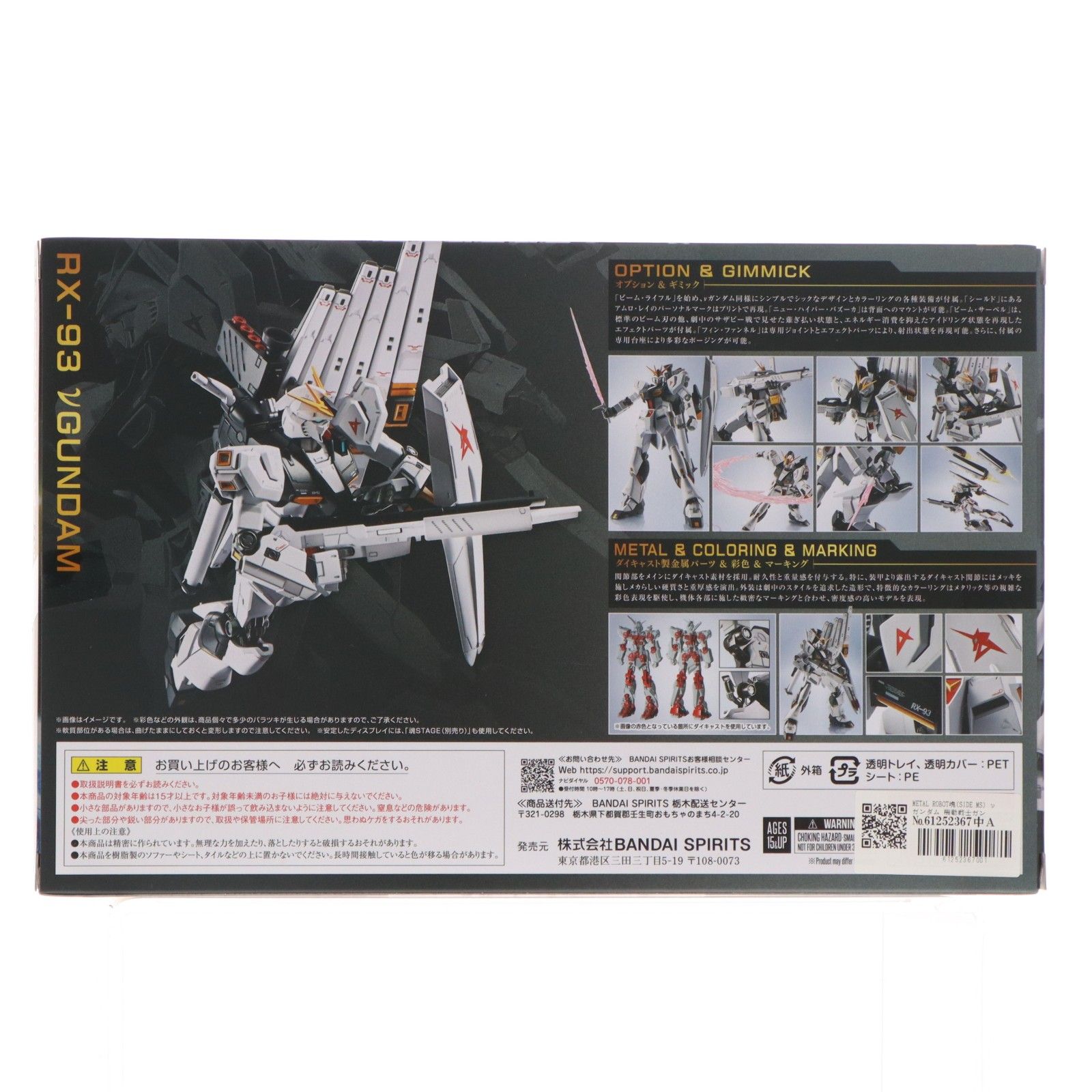 METAL ROBOT魂(SIDE MS) νガンダム 機動戦士ガンダム 逆襲のシャア 完成品 可動フィギュア バンダイスピリッツ