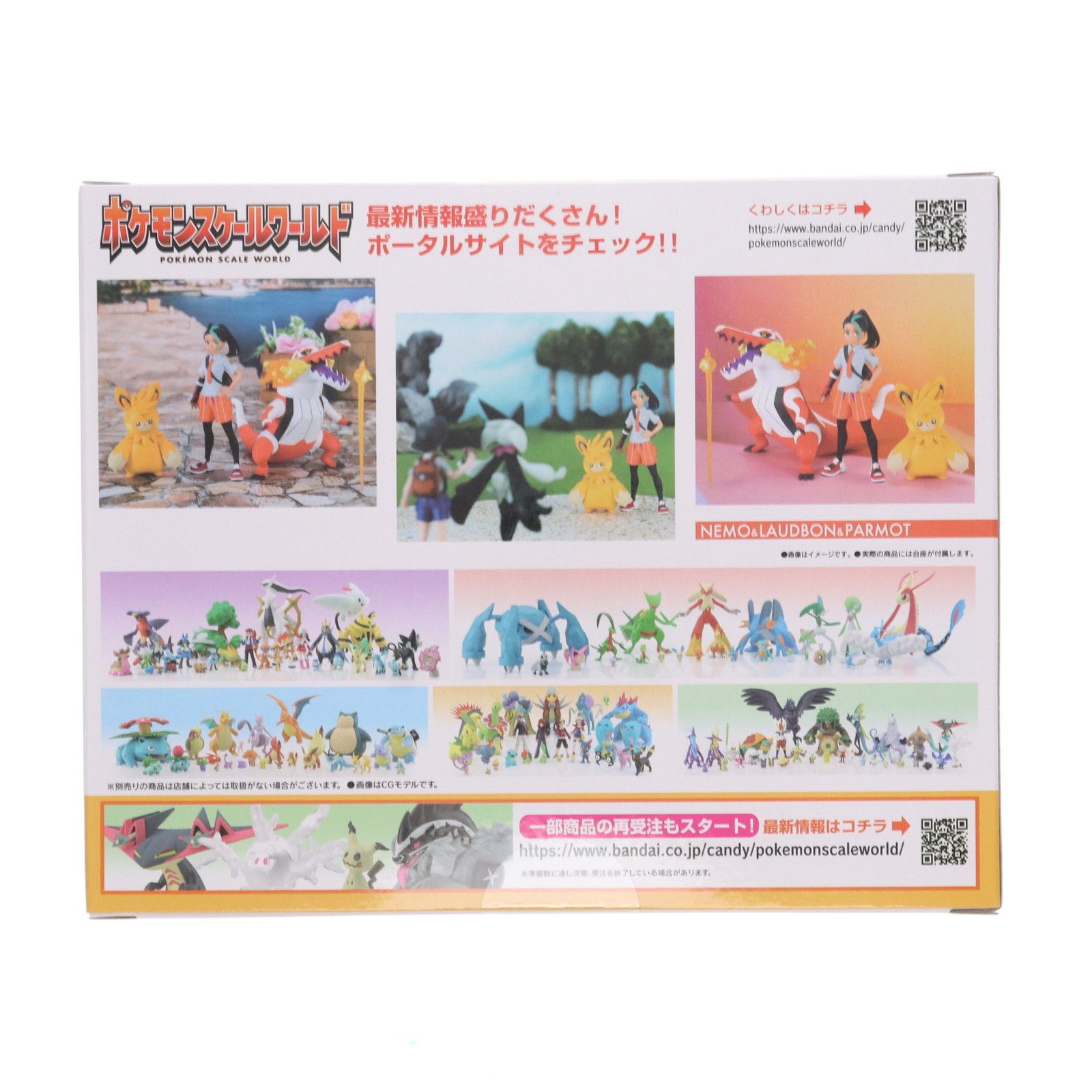 食玩) ポケモンスケールワールド パルデア地方 ネモ&ラウドボーン 