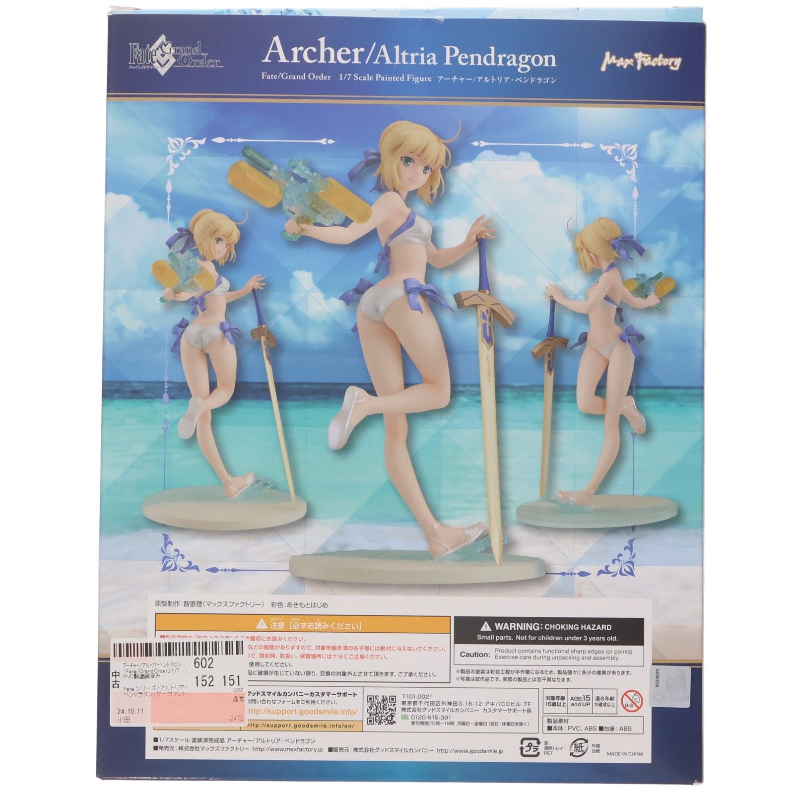 アーチャー/アルトリア・ペンドラゴン Fate/Grand Order(フェイト/グランドオーダー) 1/7 完成品 フィギュア マックスファクトリー
