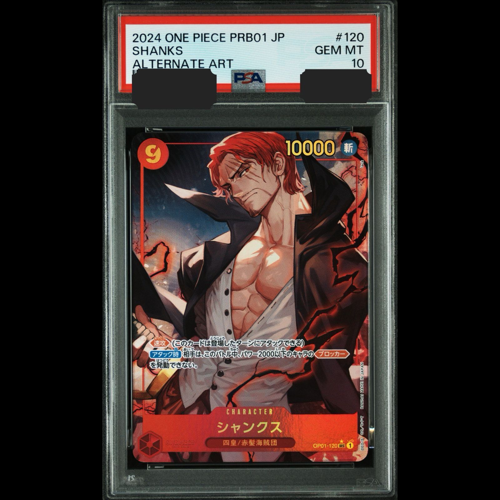 送料無料】ワンピースカード シャンクス パラレル シークレット PSA10