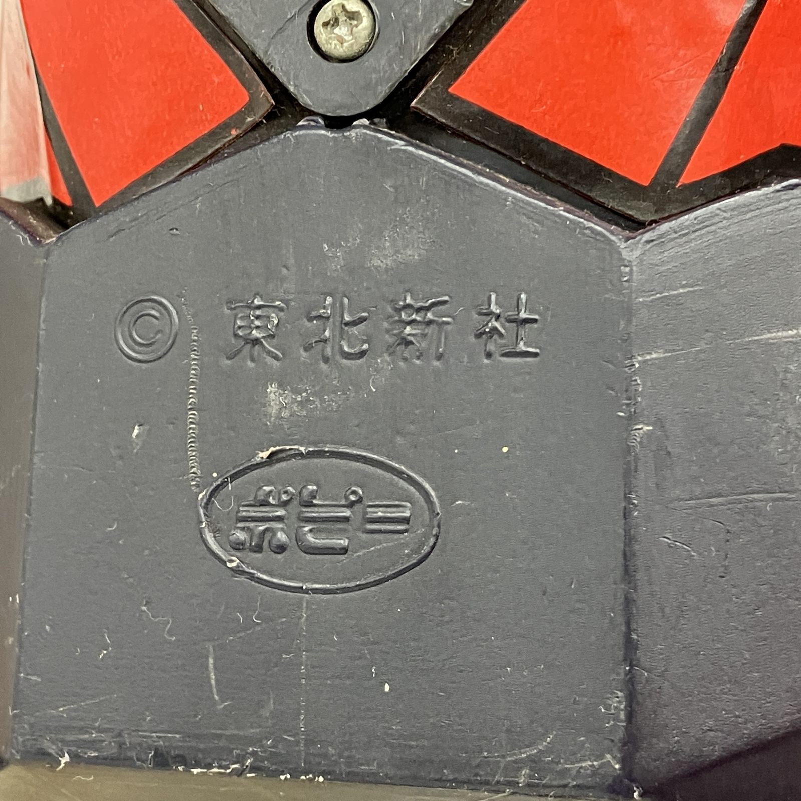 ポピー 東北新社 勇者ライディーン 全長約60cm ジャンボマシンダー ジャンク K11205109 ポピー 東北新社 勇者ライディーン 全長約60cm ジャンボマシンダー ジャンク K11205109