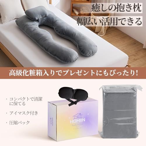送料無料】抱き枕 だきまくら 妊婦 高さ調整可 Homiin 多機能u字型