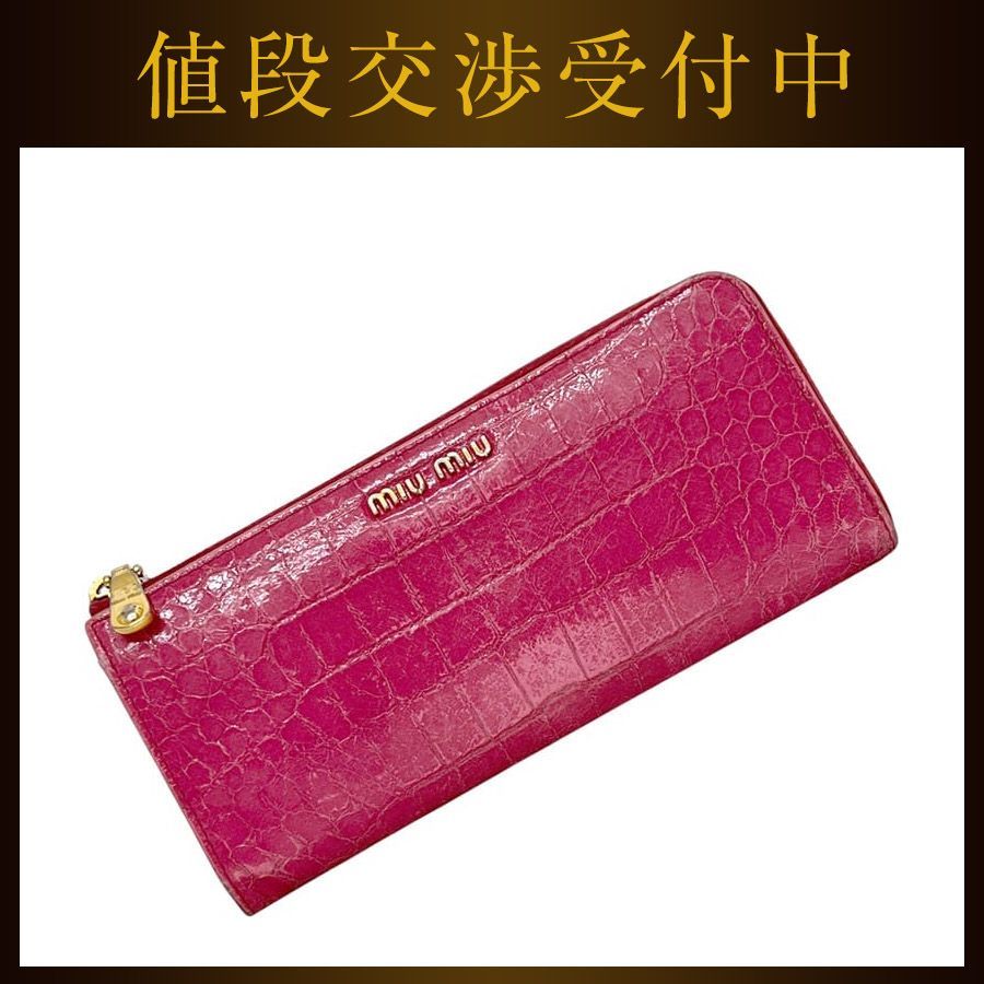 ミュウミュウ Ｌ字 ファスナー 長財布 ピンク 財布 レザー クロコ風 中古 197 miu miu
