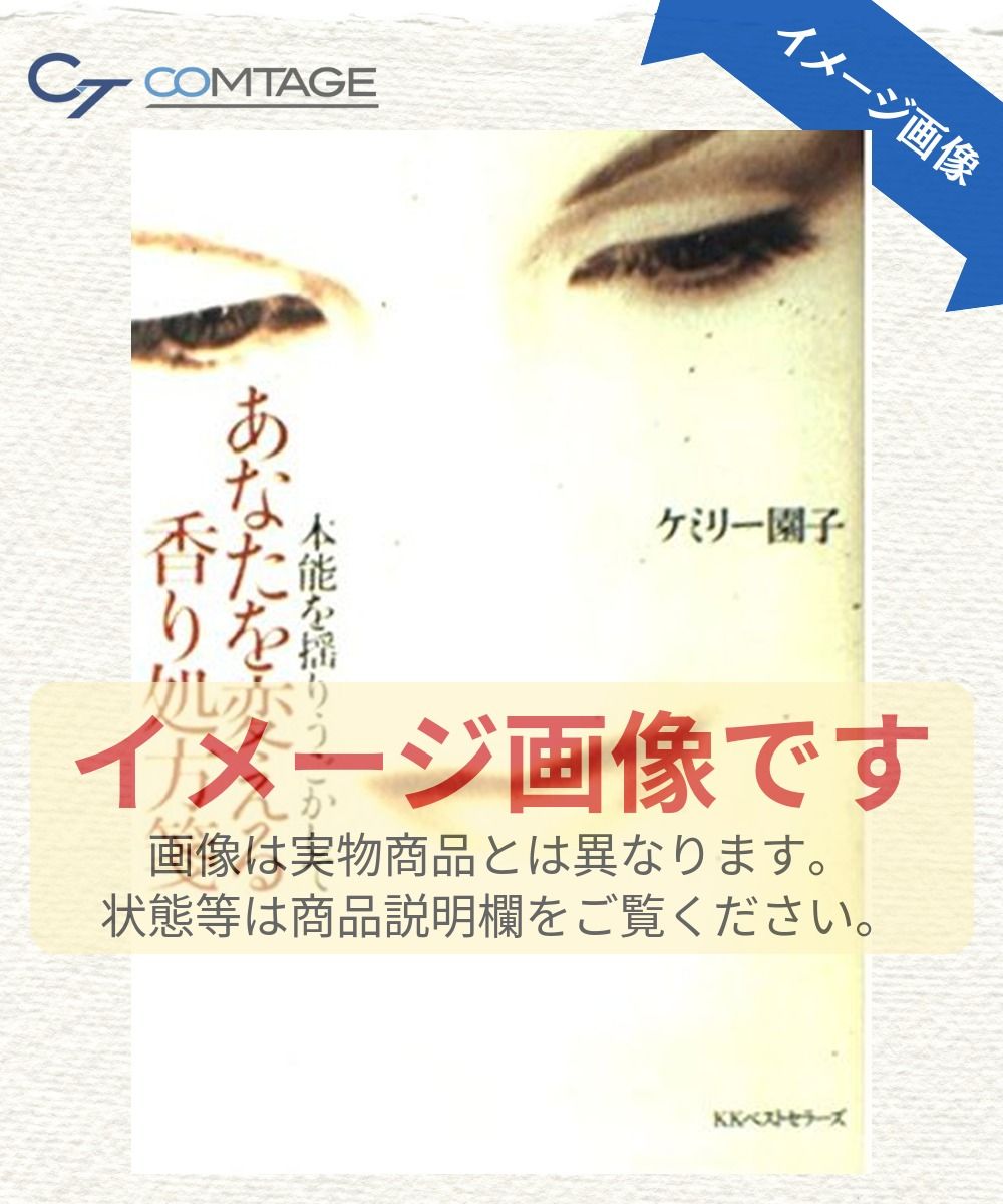 本能を揺りうごかしてあなたを変える香り処方箋