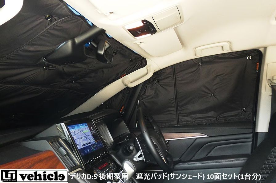 【M's】 三菱 デリカ D:5 後期型用 UIVehicle 遮光パッド 10面セット ( 1台分 ) ユーアイビークル UI-Vehicle サンシェード 内装品 キャンプ 車中泊 遮光パッド 断熱効果 保温効果 取り外し簡単 1900824202