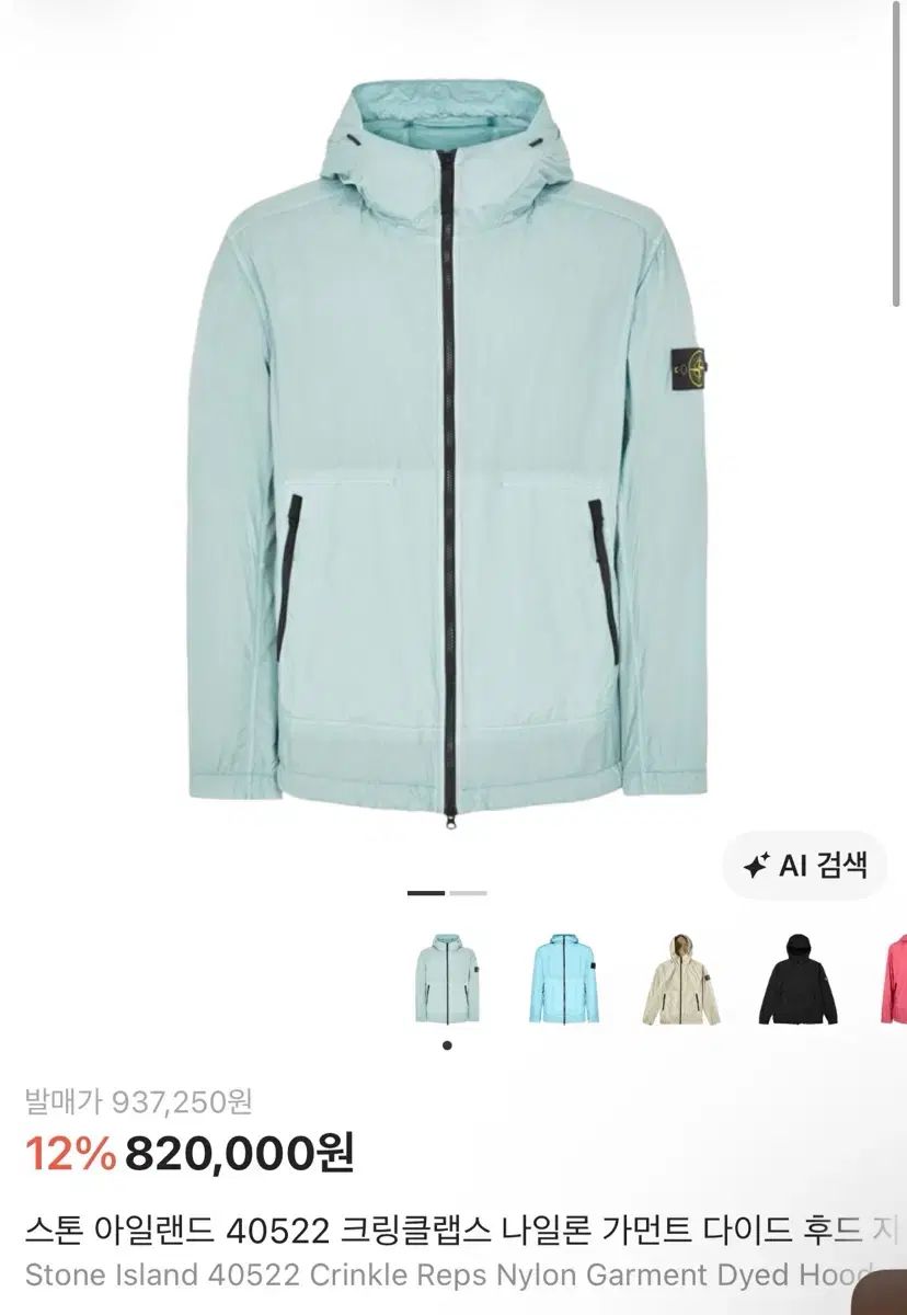 (新品) 23ss ストーンアイランド 40522 クリンクルレップス ジャケット スカイブルー