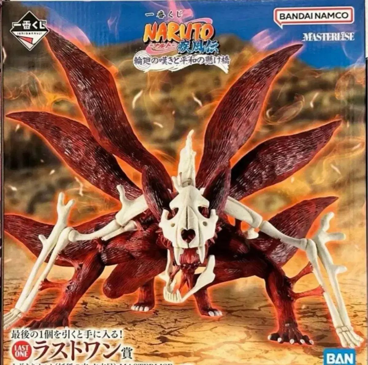 未開封) NARUTO -ナルト- 六尾 ラストワン フィギュア