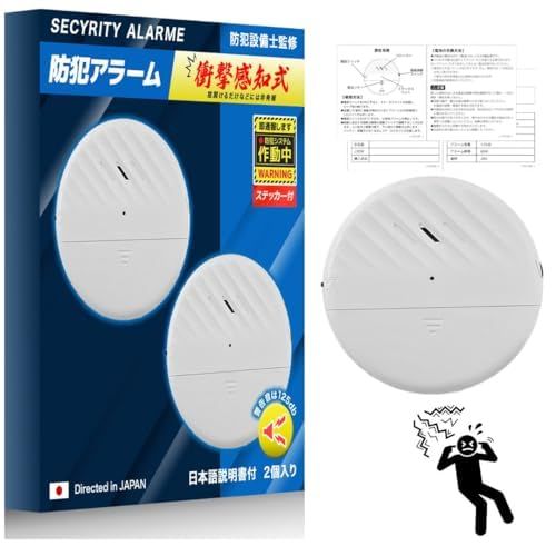 【防犯士監修・元警察官推薦】《防犯ステッカー・日本語説明書付》 防犯ブザー アラーム 窓 振動センサー 窓ガラス 強盗 侵入防止 (2個セット)koe 54b6be9e