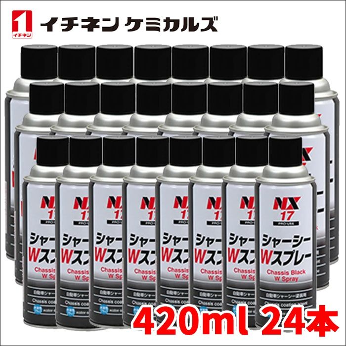 【未使用品】◇シャーシーWスプレー シャーシWスプレー ブラック 水溶性 NX17 24本 1ケース 420ml ◇アクトツール富山店◇Y7