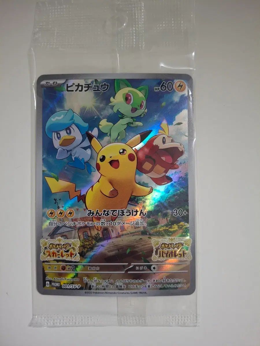 ポケモンカードゲーム ピカチュウ スカーレット&バイオレット プロモ 未開封