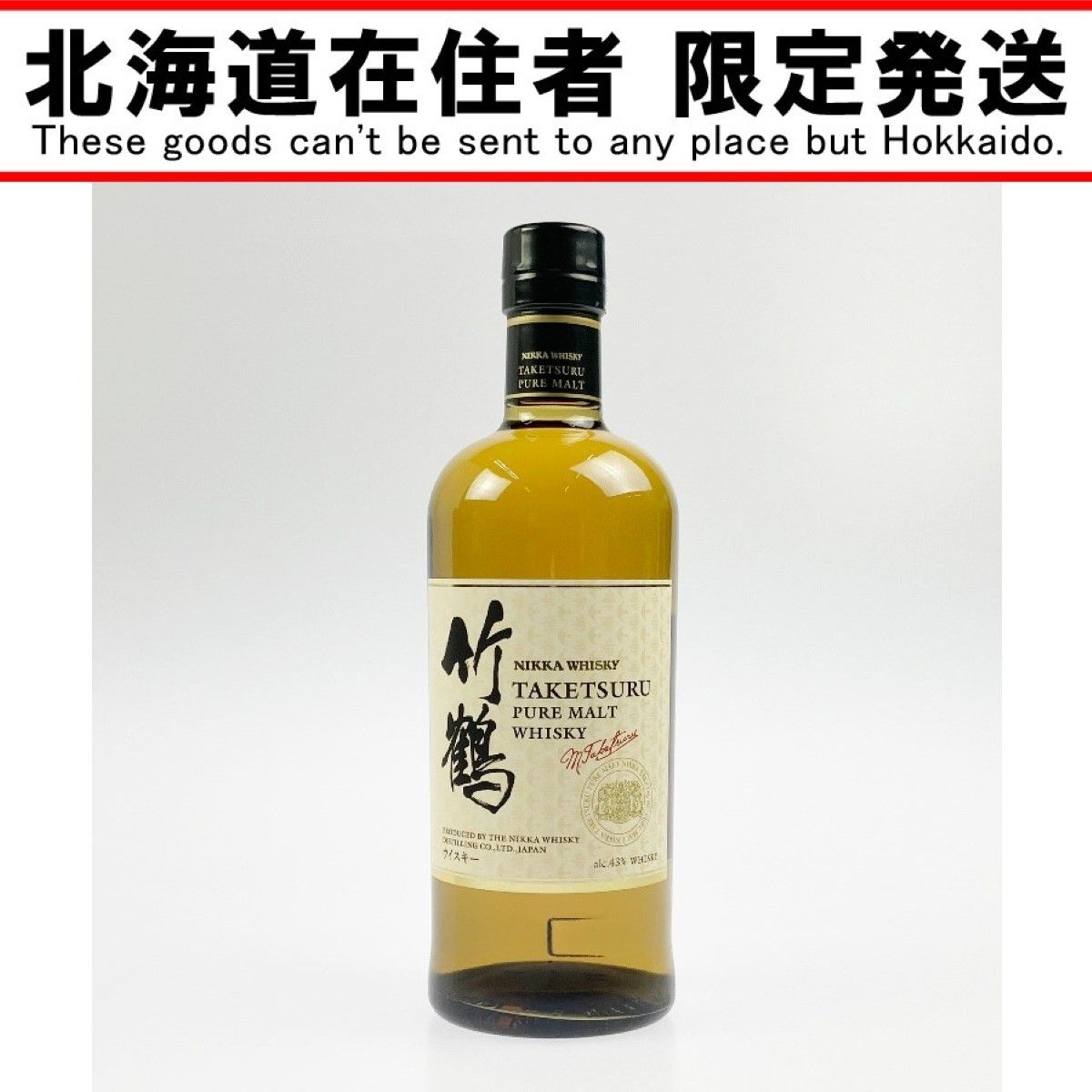 【北海道内限定発送】ニッカウイスキー 竹鶴 ピュアモルト 700ml 新ラベル 未開栓