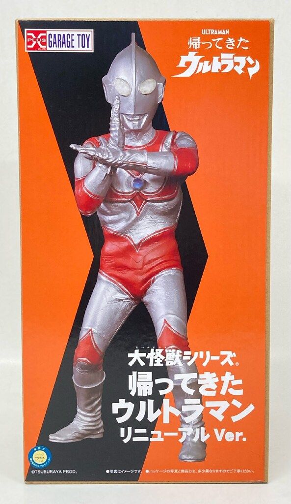 エクスプラス 大怪獣シリーズ 帰ってきたウルトラマン リニューアルVer.