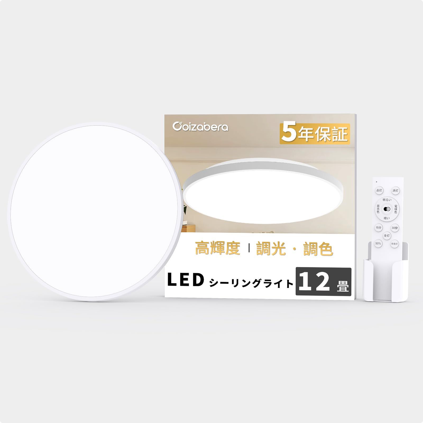 Coizabera Led シーリングライト 12畳 50W 高輝度 6000lm 薄型 リモコン スマホ操作 調光調色 タイマー・メモリー機能 常夜灯 照明器具 Ledライト 取付け簡単 低い天井対応 器具一体型 リビング／寝室／書斎／台所／オフィスに適 0